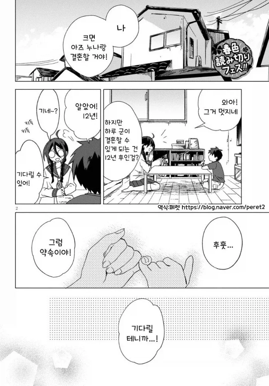 12년 동안 기다린 만화.manhwa - 이미지 2