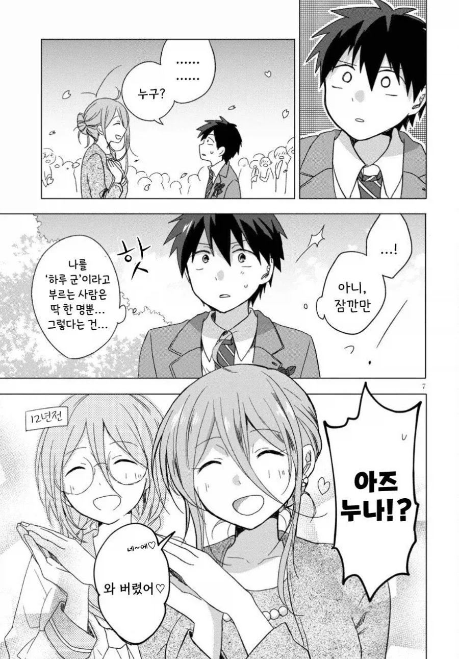 12년 동안 기다린 만화.manhwa - 이미지 7