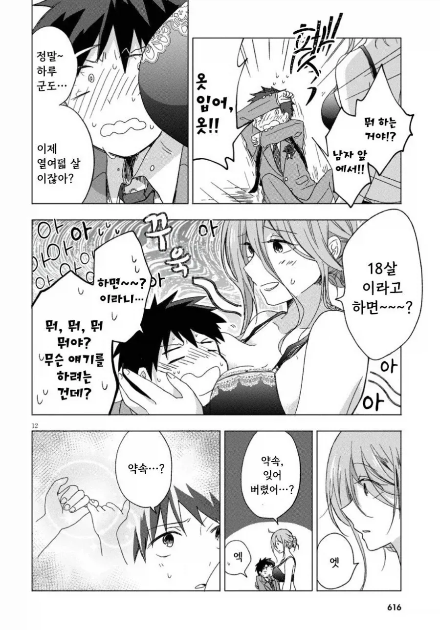 12년 동안 기다린 만화.manhwa - 이미지 12
