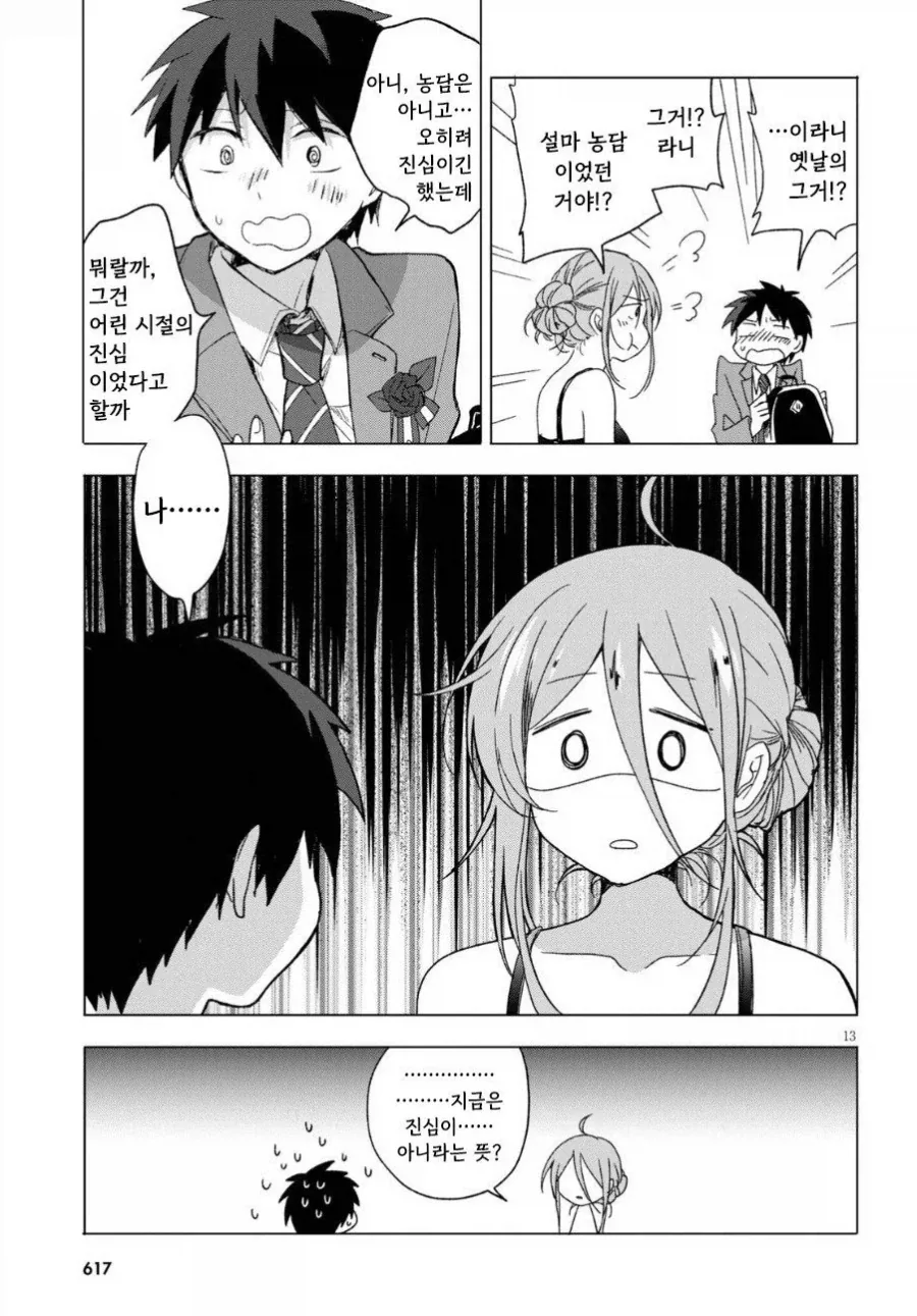 12년 동안 기다린 만화.manhwa - 이미지 13