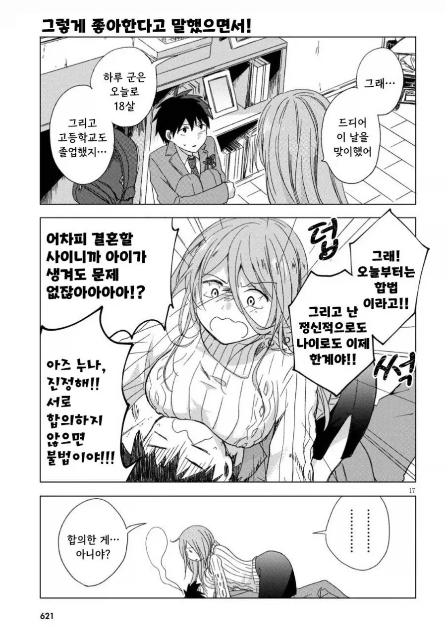 12년 동안 기다린 만화.manhwa - 이미지 17