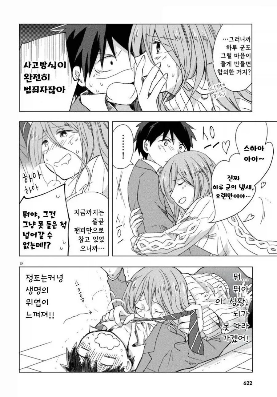 12년 동안 기다린 만화.manhwa - 이미지 18