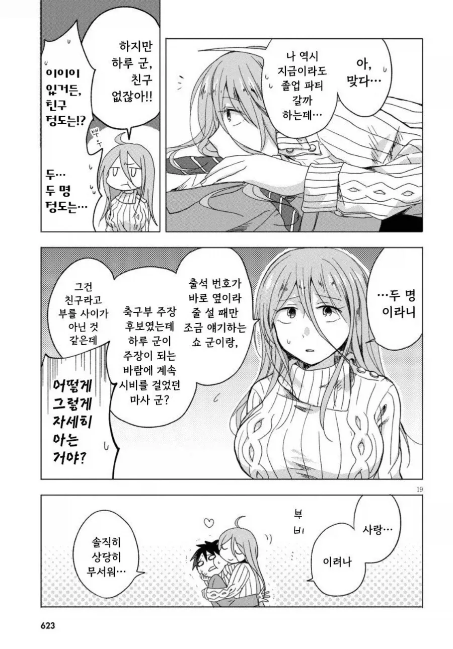 12년 동안 기다린 만화.manhwa - 이미지 19