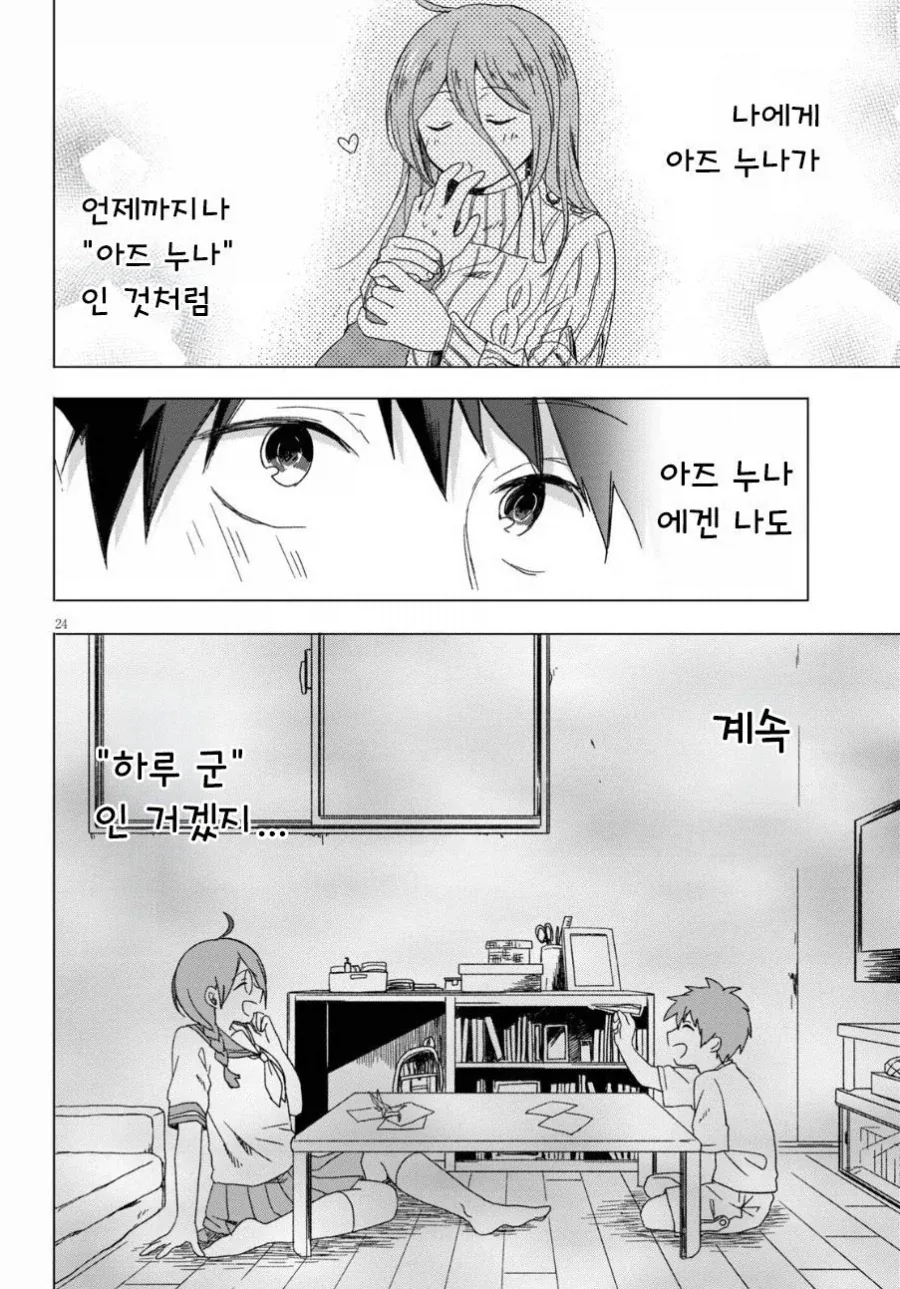 12년 동안 기다린 만화.manhwa - 이미지 24