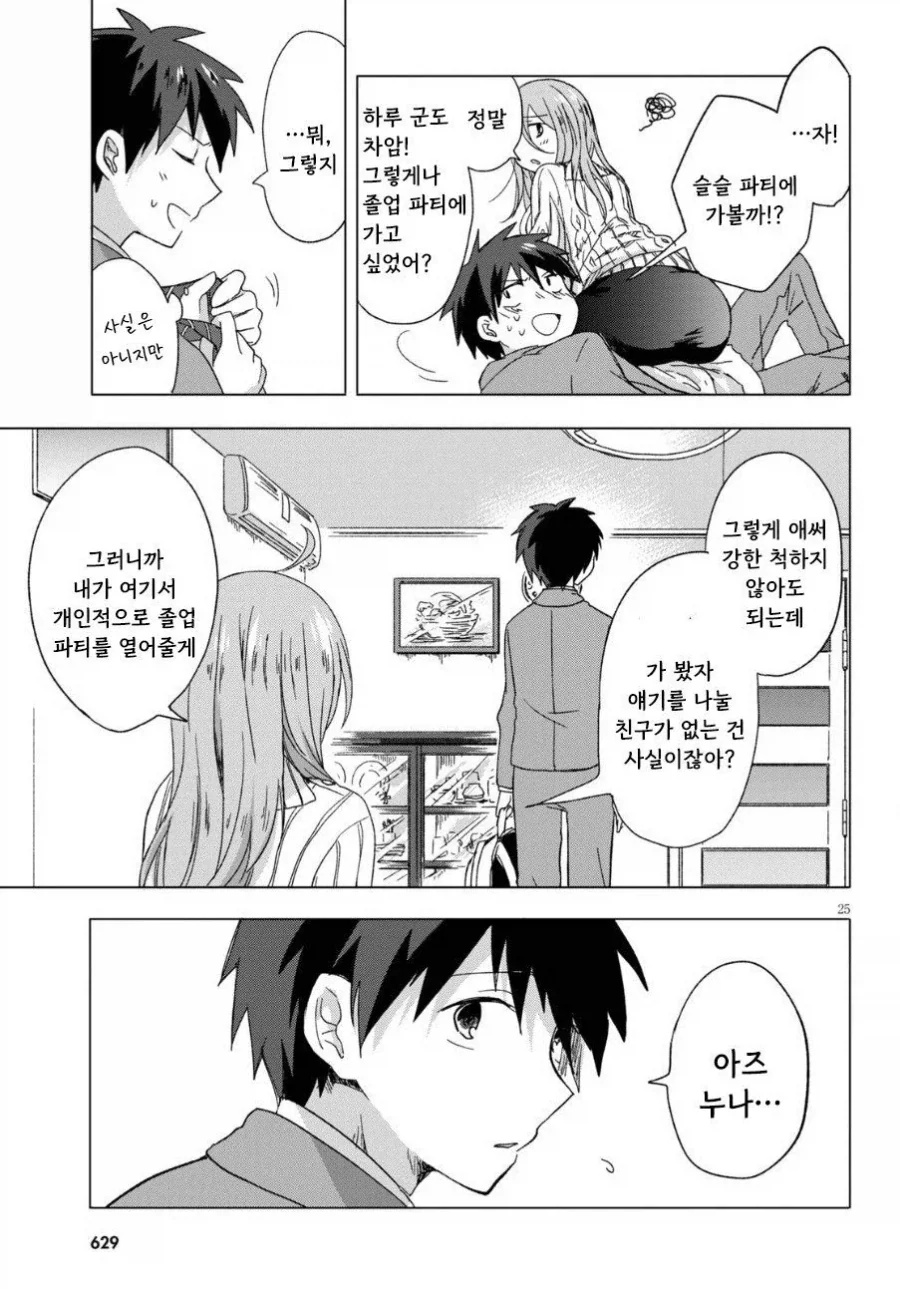 12년 동안 기다린 만화.manhwa - 이미지 25