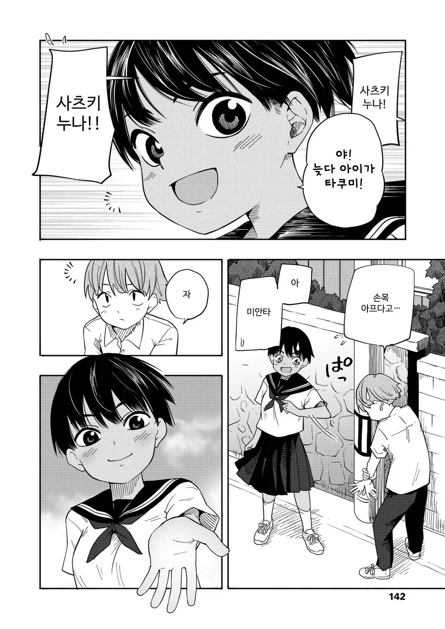 여친 같은 사촌누나.manhwa - 이미지 2