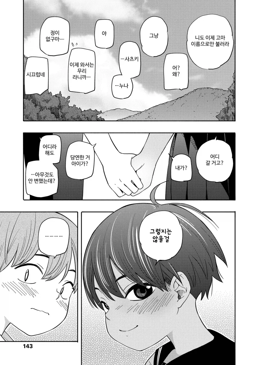 여친 같은 사촌누나.manhwa - 이미지 3