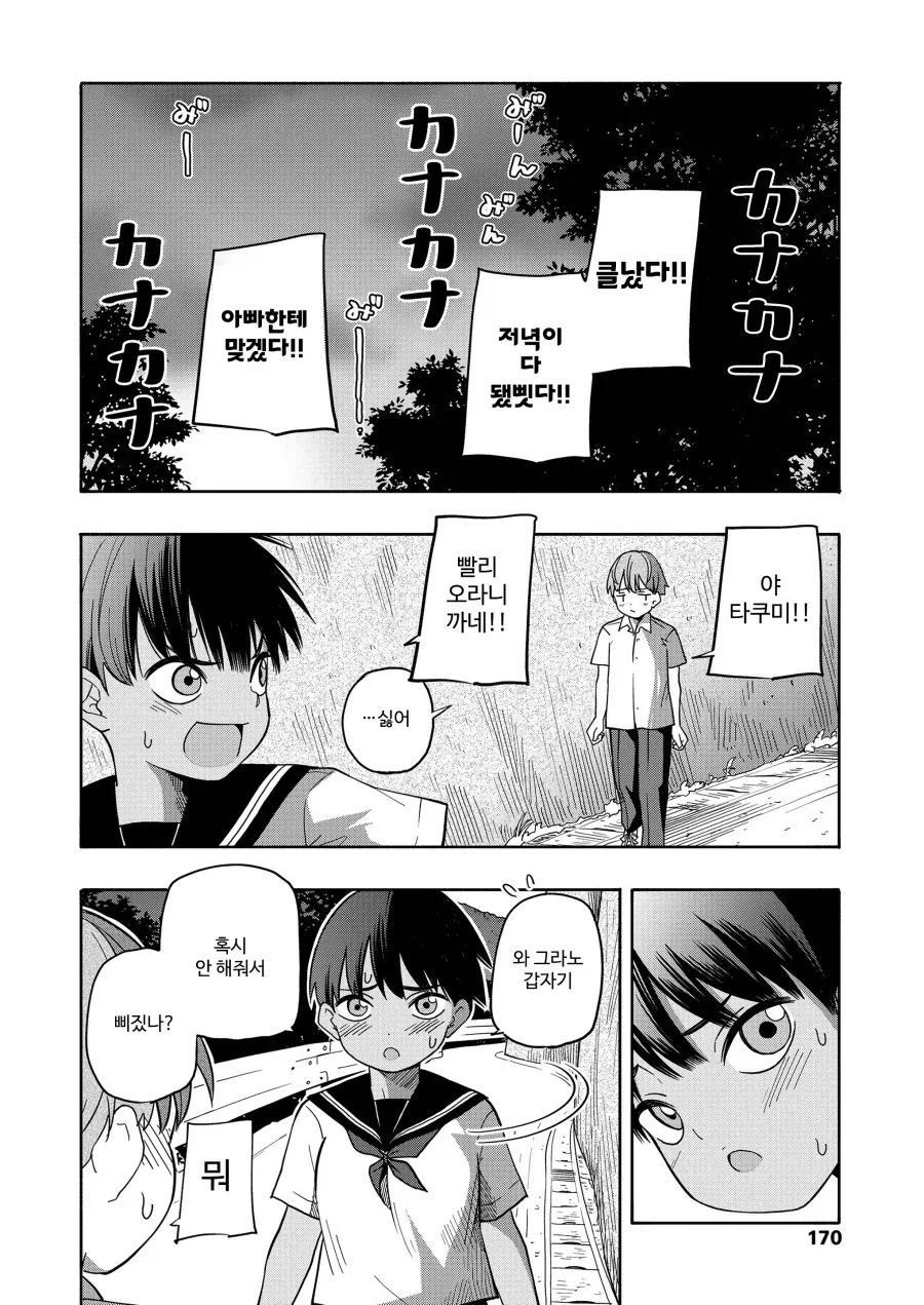 여친 같은 사촌누나.manhwa - 이미지 8