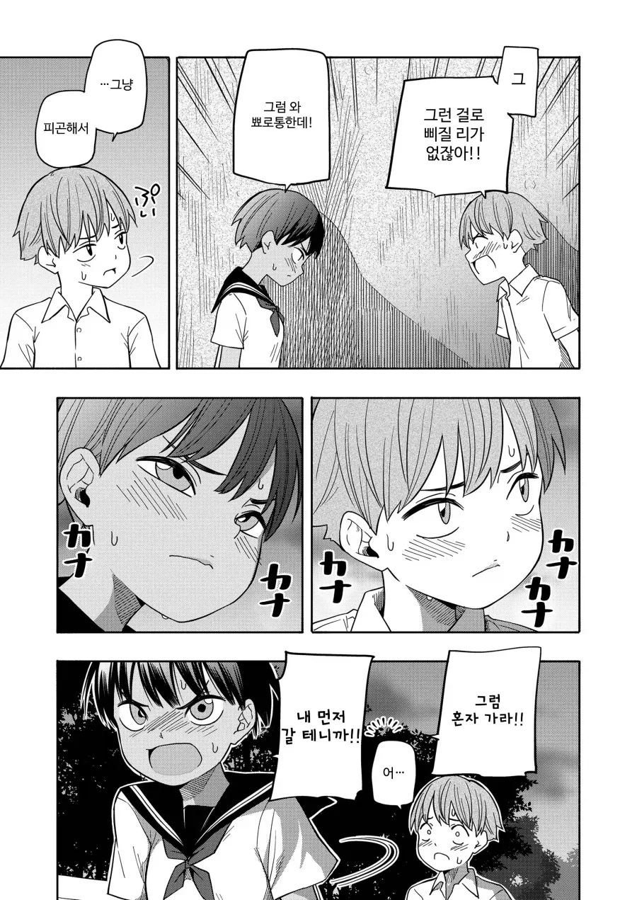 여친 같은 사촌누나.manhwa - 이미지 9