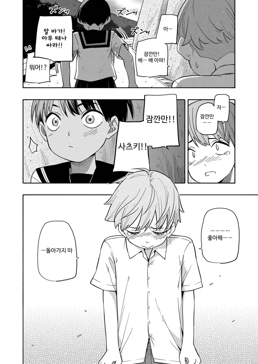 여친 같은 사촌누나.manhwa - 이미지 10