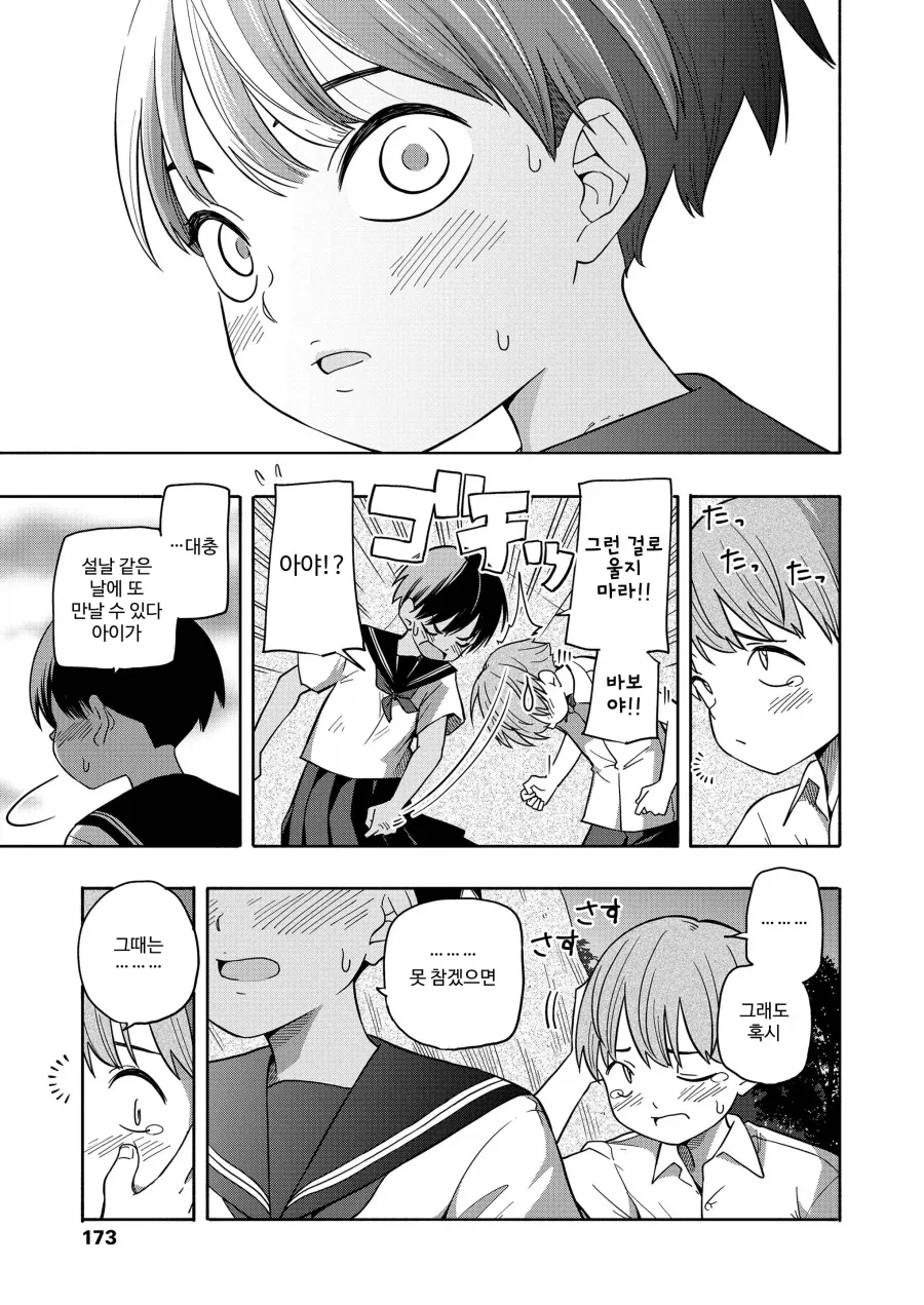 여친 같은 사촌누나.manhwa - 이미지 11