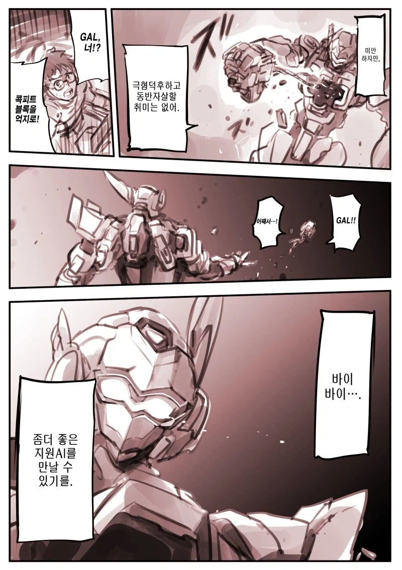 지원 ai ntr 당하는 만화.manhwa - 이미지 3