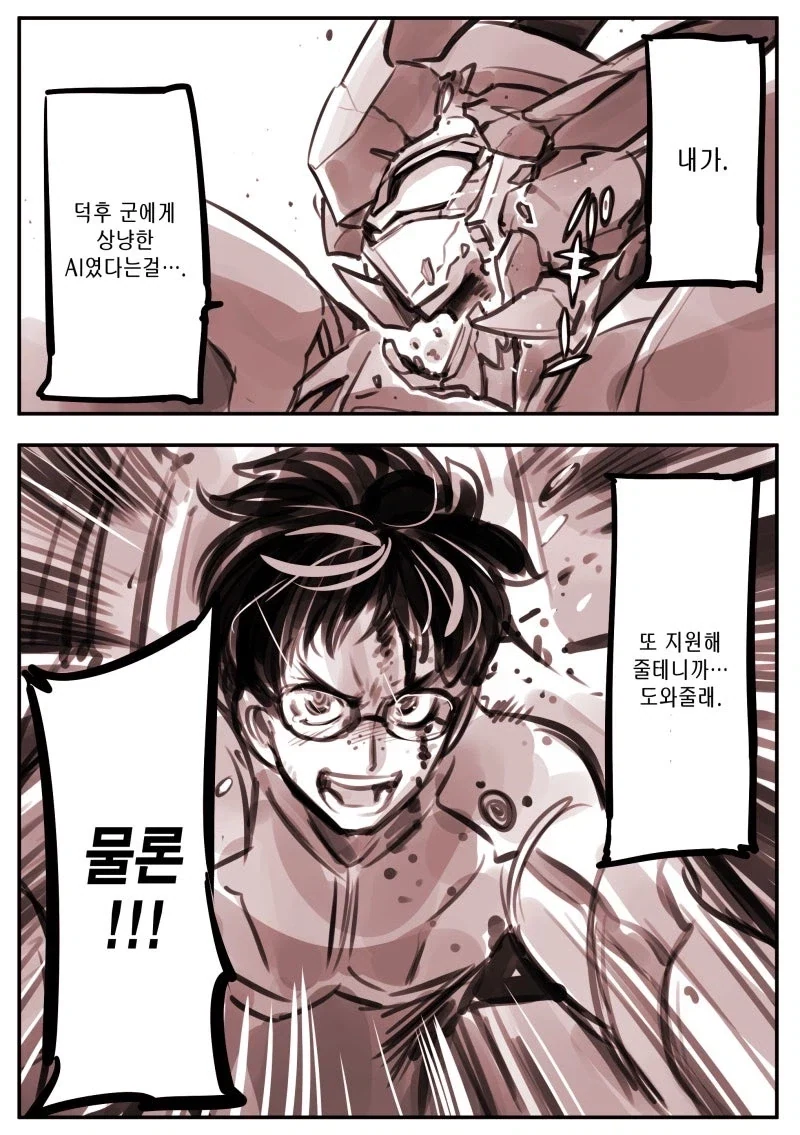 지원 ai ntr 당하는 만화.manhwa - 이미지 6