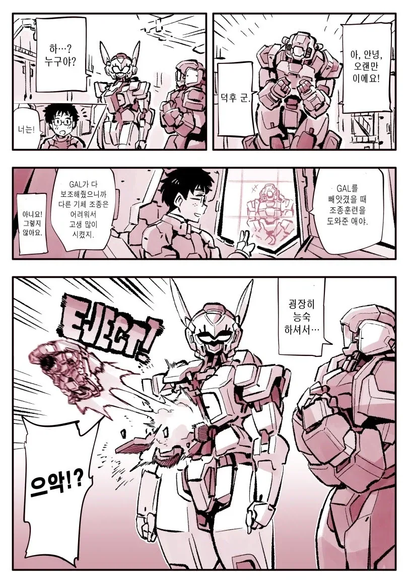 지원 ai ntr 당하는 만화.manhwa - 이미지 8