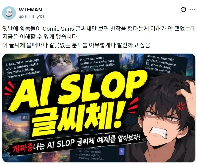 양놈들 Comic Sans 폰트에 발작하는 이유가 체감됨.jpg