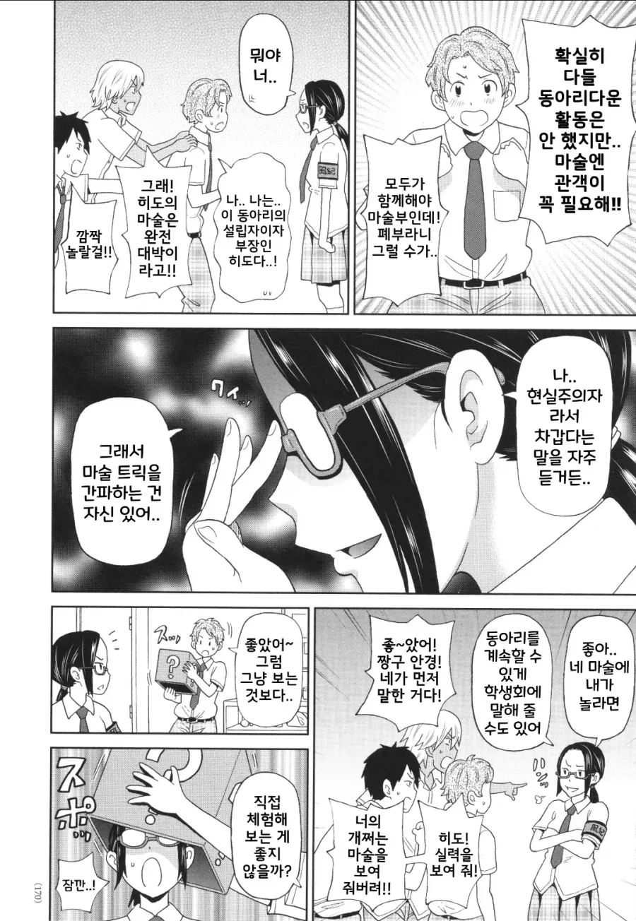 마술동아리가 마술선보이는 manga