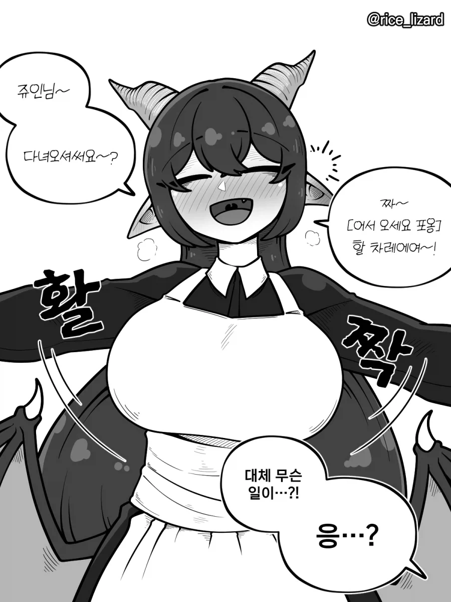 결국 폭주한 드레곤 메이드.manhwa