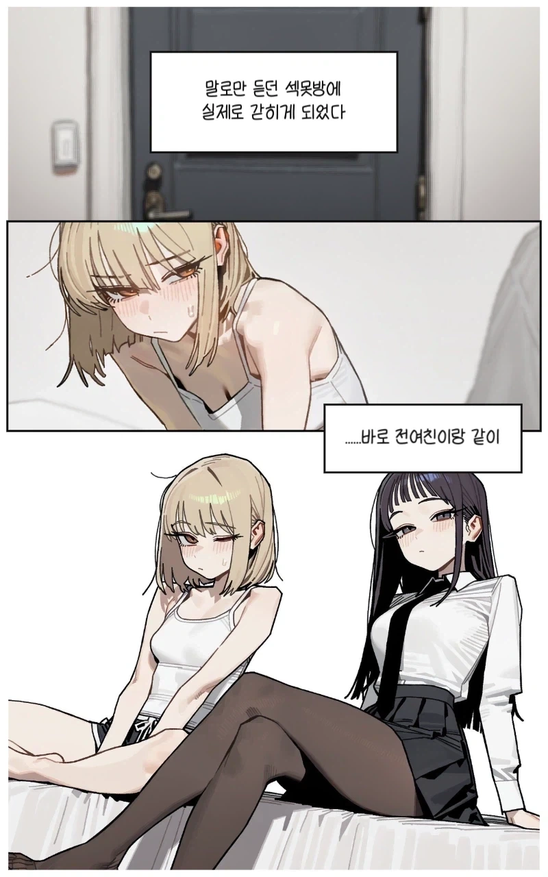 백합)바람핀 전여친과 ♥못방에 갇힌 만화