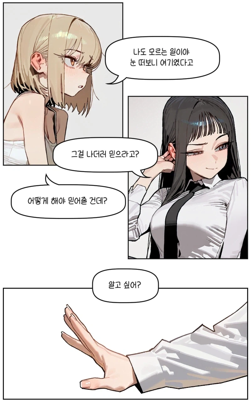 백합)바람핀 전여친과 ♥못방에 갇힌 만화 - 이미지 3