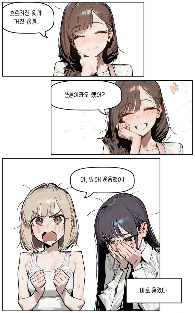 백합)바람핀 전여친과 ♥못방에 갇힌 만화 - 이미지 9