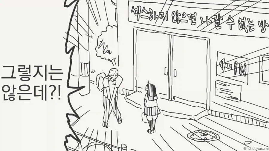 호리데이) ㅅㅅ하지 않을 거면 못들어가는 방.manhwa - 이미지 4