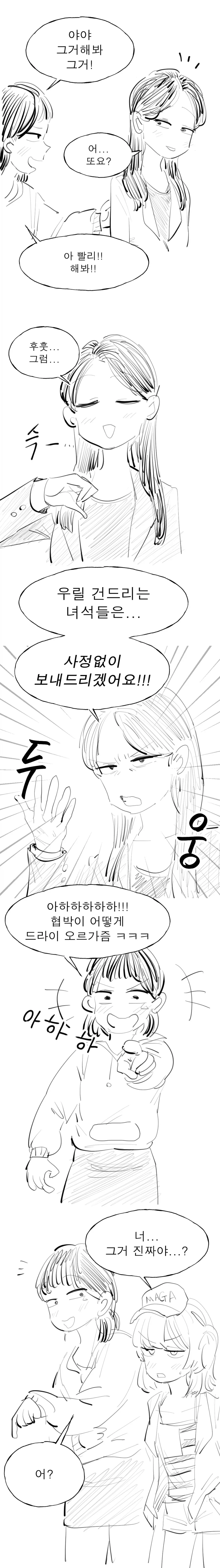 드라이 ㅇㄹㄱㅈ 선언하는 독재영애만화.manhwa