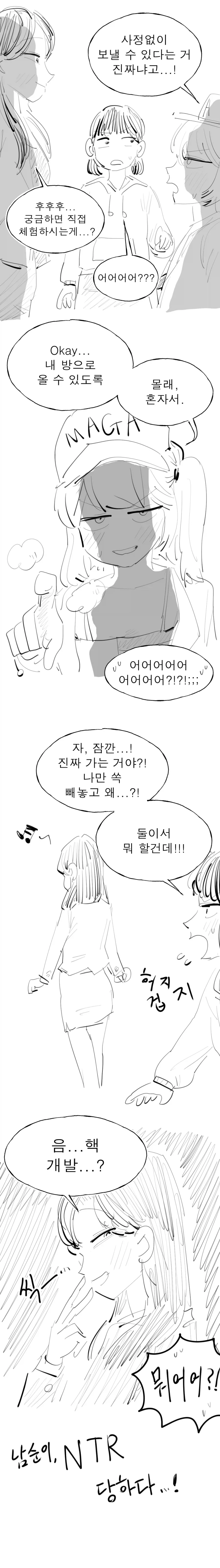 드라이 ㅇㄹㄱㅈ 선언하는 독재영애만화.manhwa - 이미지 2