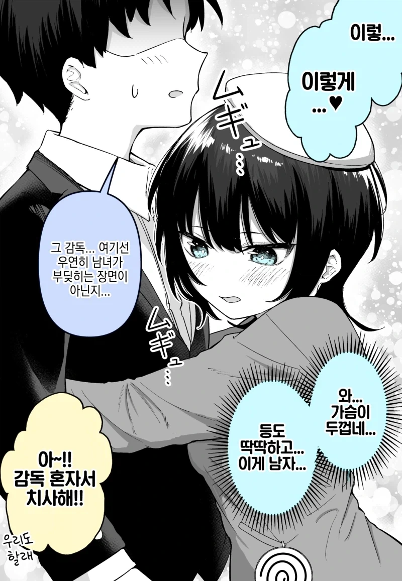 여자 100%인 연극부에 남자가 들어간 날.manhwa - 이미지 2
