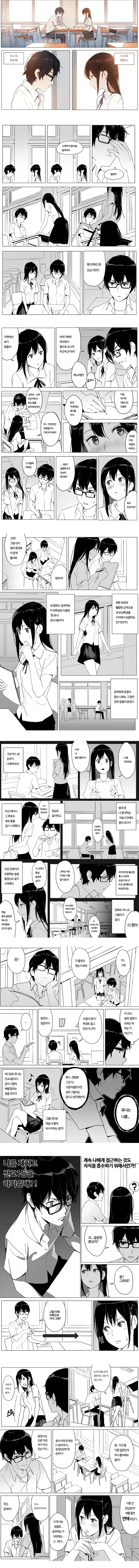 주관식 연애.manhwa - 이미지 2