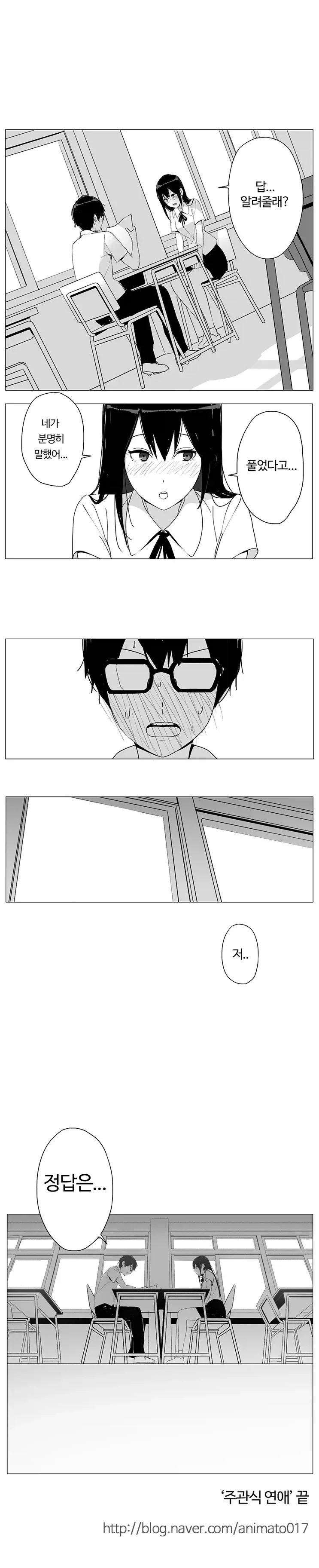 주관식 연애.manhwa - 이미지 6
