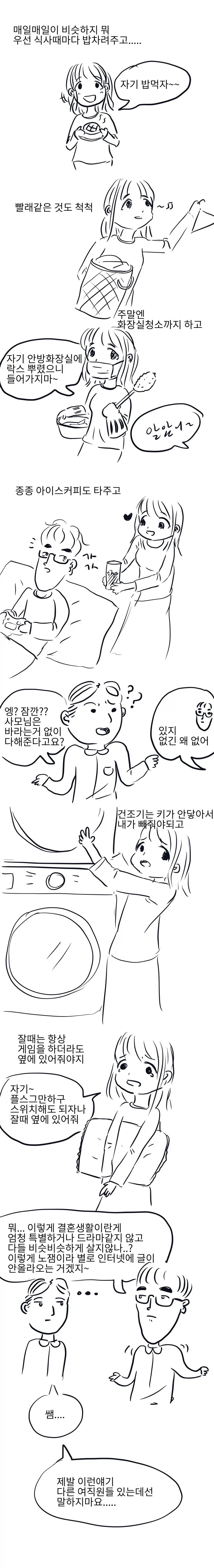 노잼 리얼결혼생활 만화.manhwa - 이미지 2