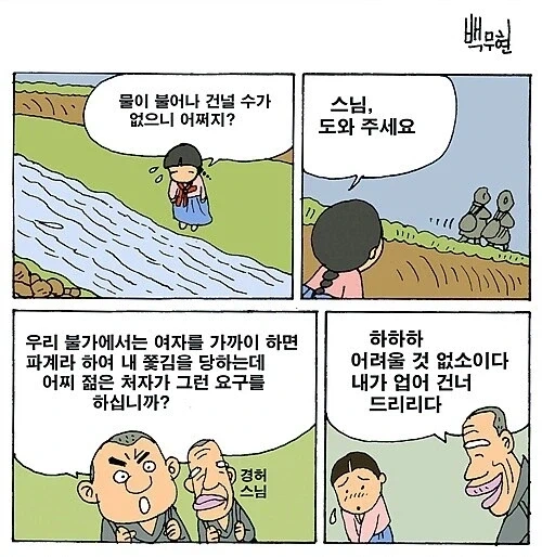 아직도 여자를 업고 있느냐?.manwha