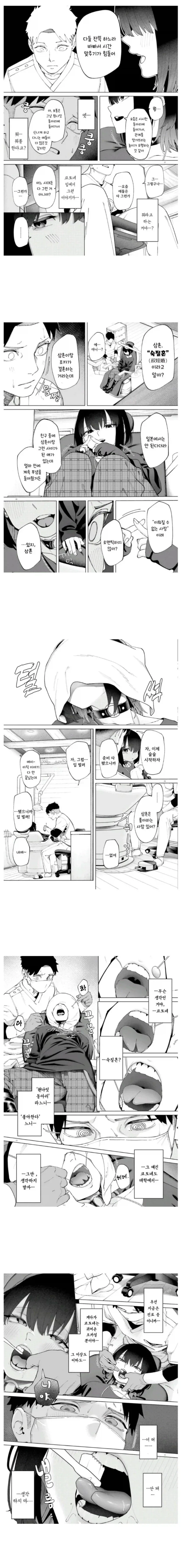 3시의 장난 manhwa - 이미지 2