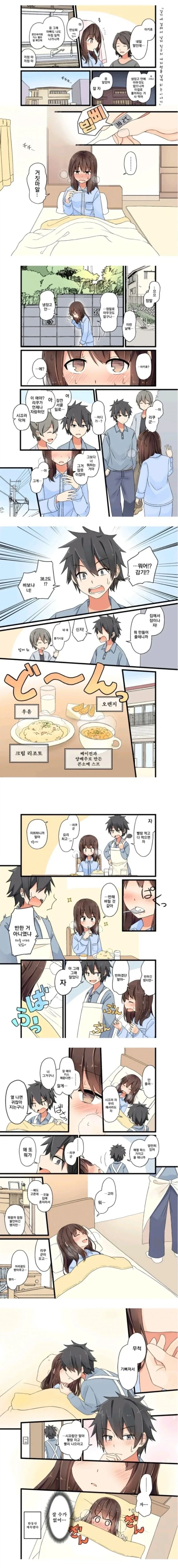 감기에걸린 소녀.manhwa