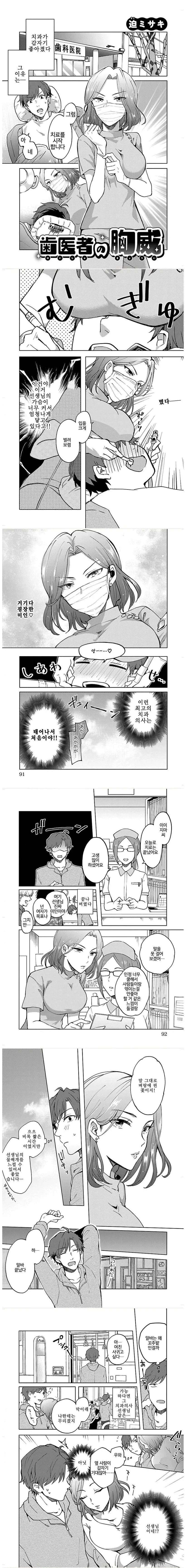 치과에 가야하는 이유 manhwa