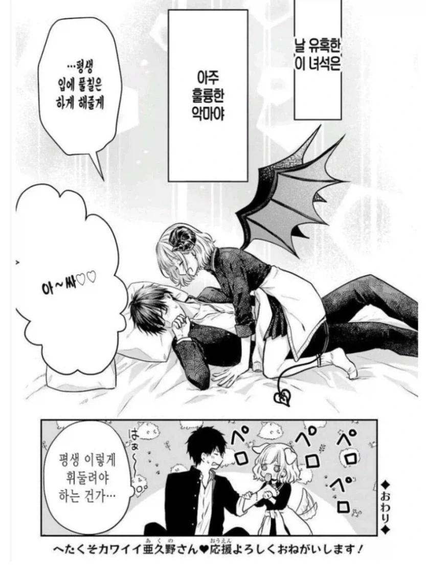 서큐버스 줍는 manhwa - 이미지 5