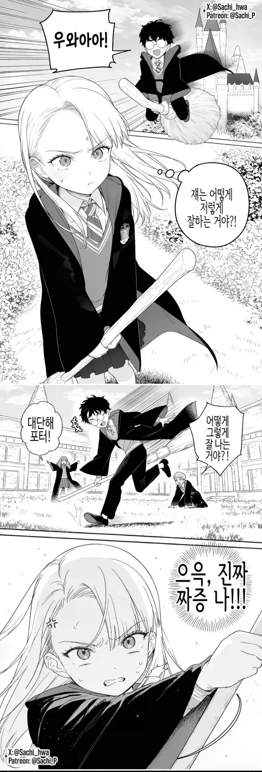 TS말포이) 퀴디치와 빗자루 성능 만화