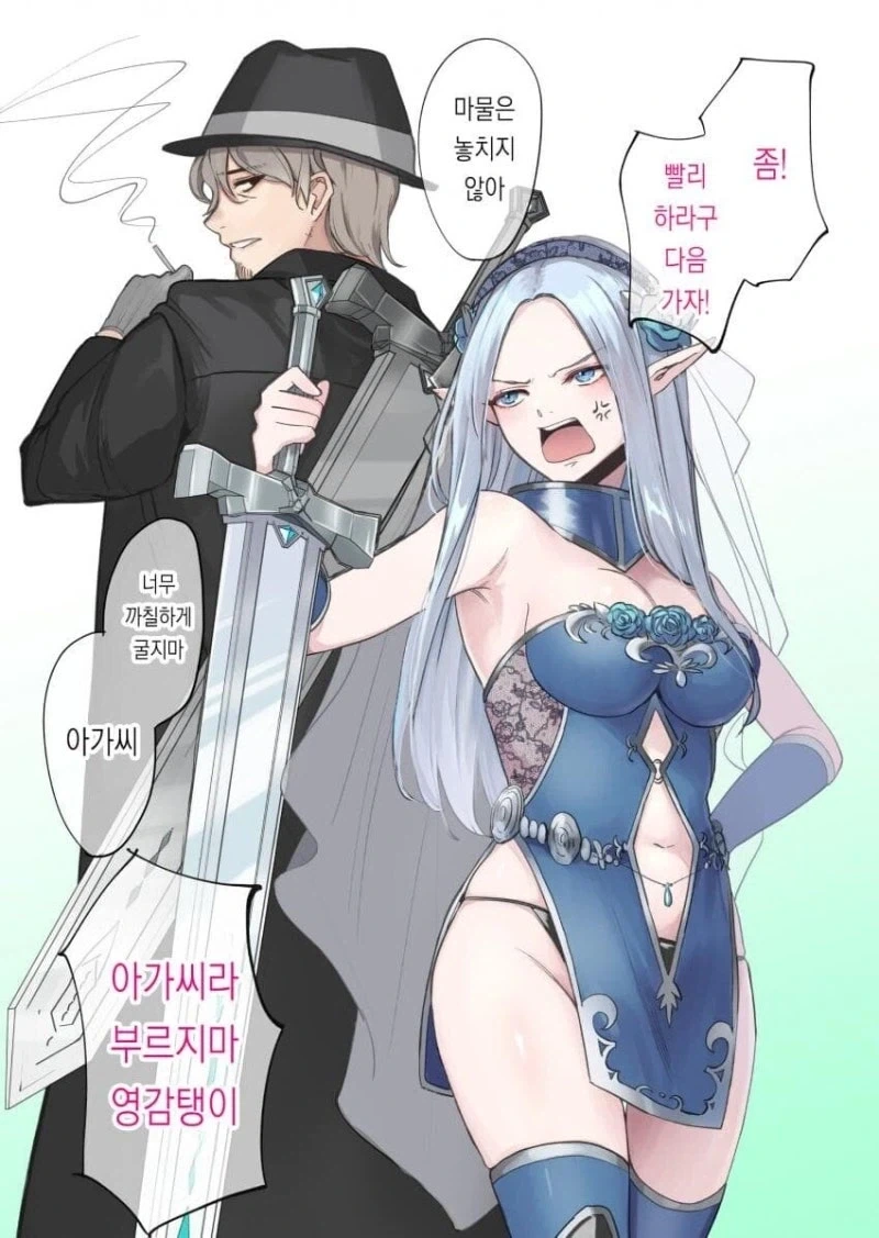 엘프 사냥에서 구해준 아저씨.manhwa - 이미지 2