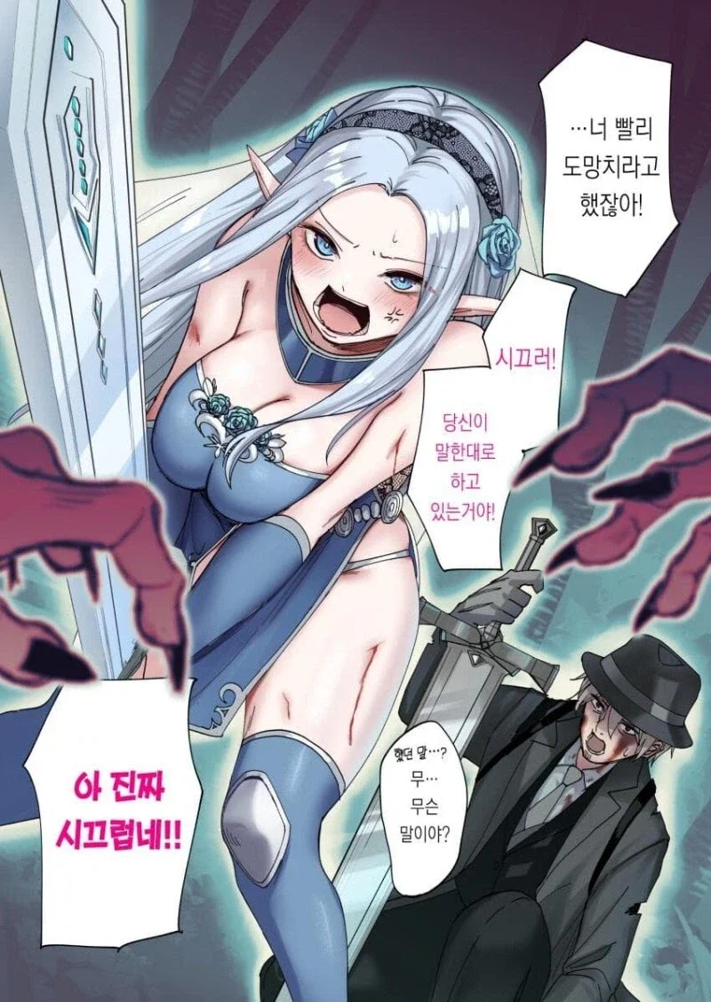 엘프 사냥에서 구해준 아저씨.manhwa - 이미지 4