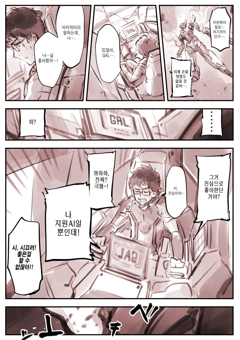 덕후에게 상냥한 갸루.manhwa - 이미지 2