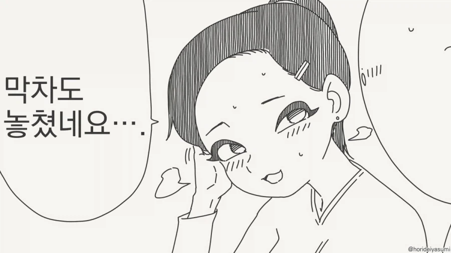 막차도 놓치고 집에도 안 가고.manhwa - 이미지 2