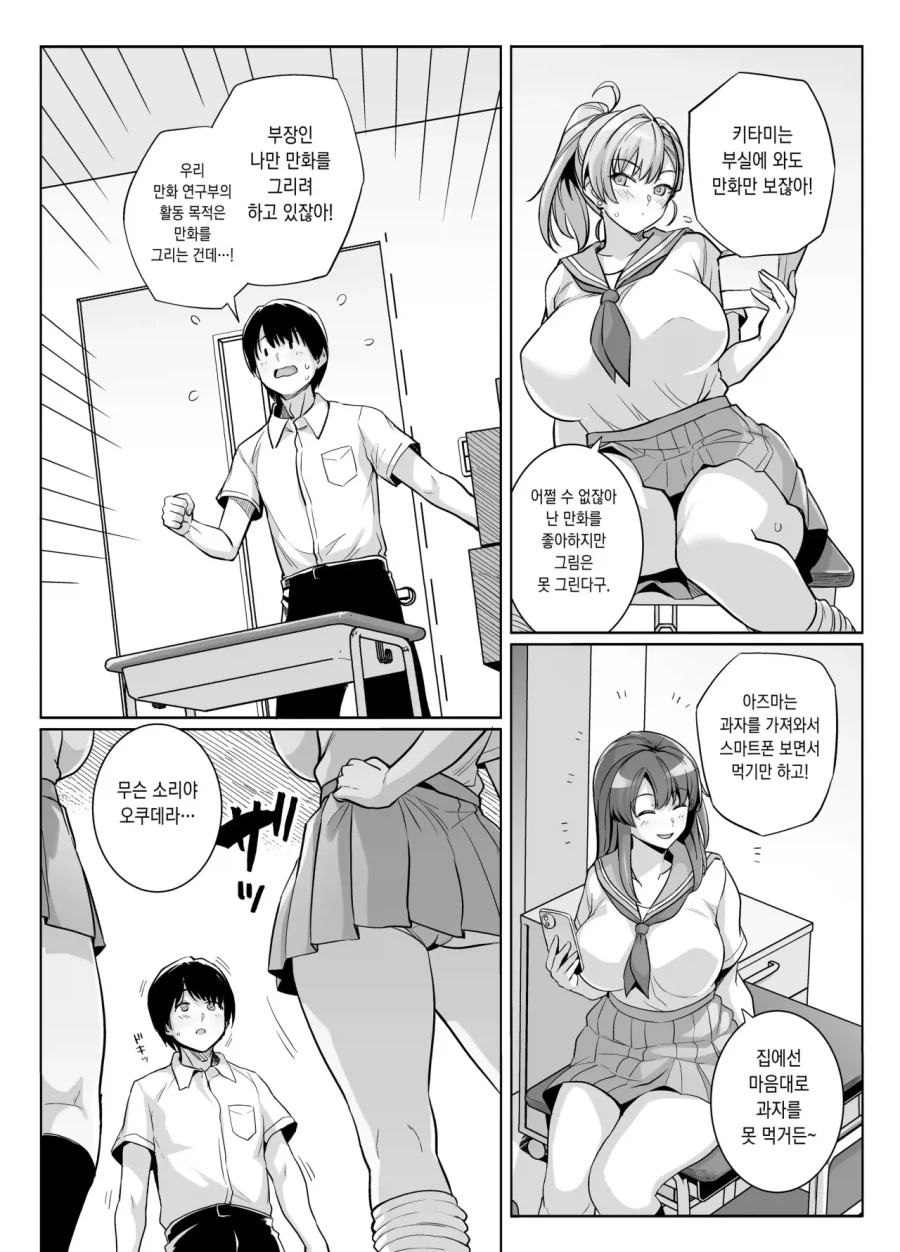 만화부원이 만화를 안그린다.manga - 이미지 2