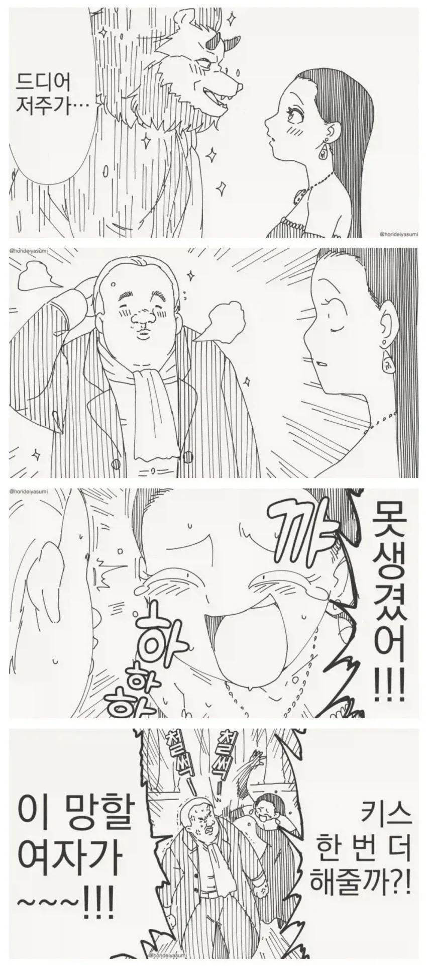 저주가 풀리는 만화
