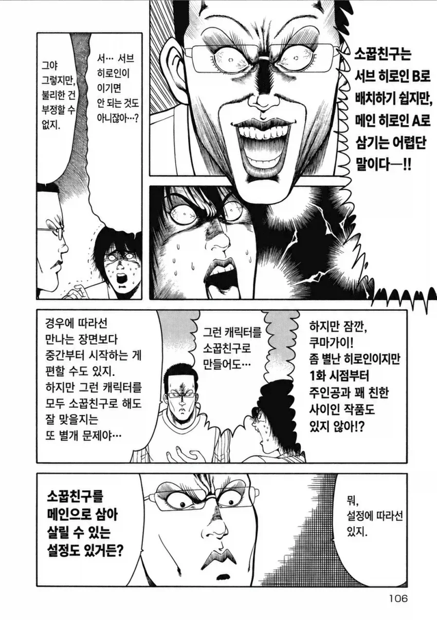 소꿉친구에 대해 고찰하는 만화 - 이미지 6