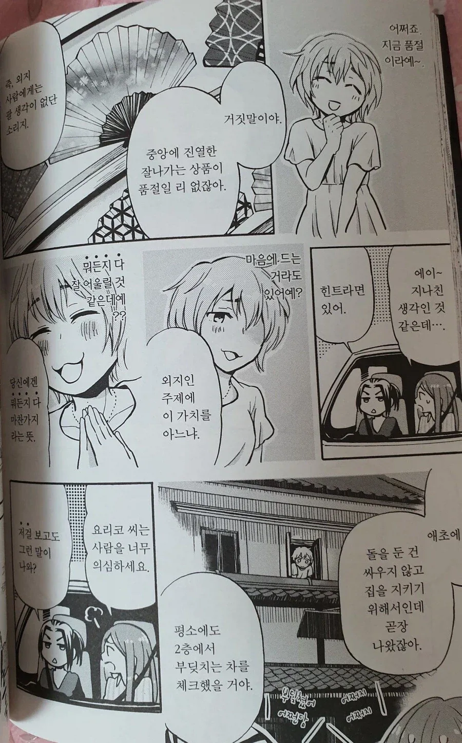교토사람한테 항의 존나 들어왔을거 같은 만화 - 이미지 3