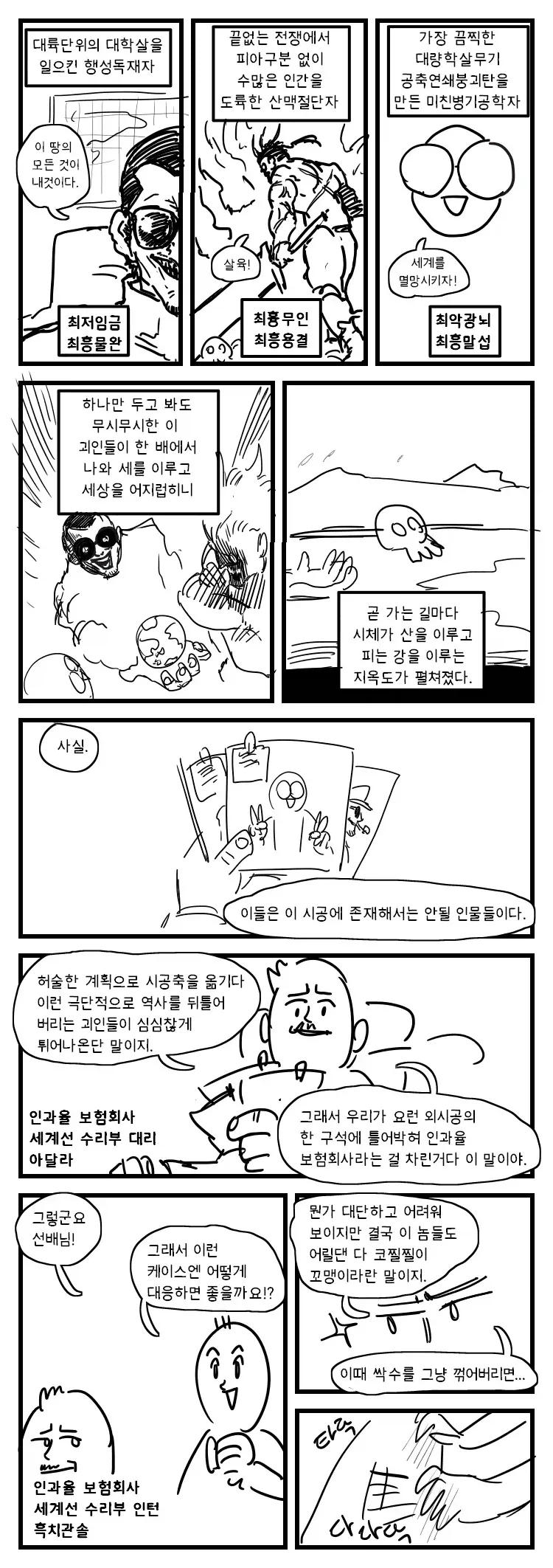 인과율 보험회사.manwha