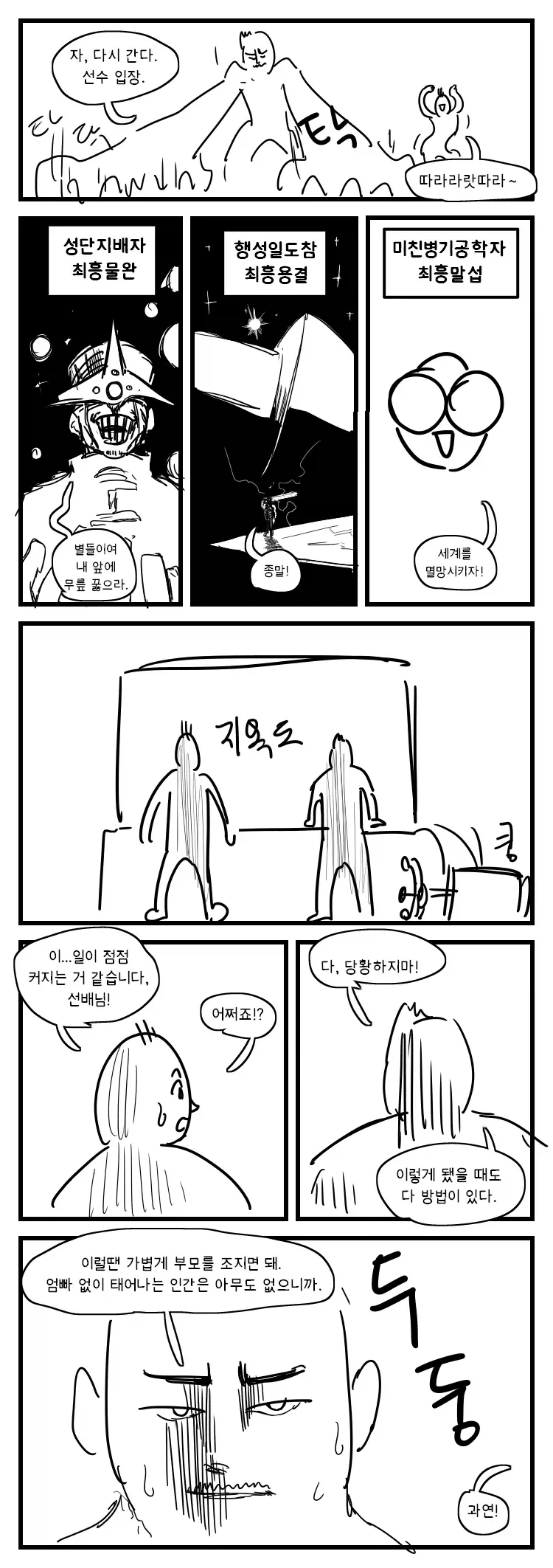 인과율 보험회사.manwha - 이미지 3