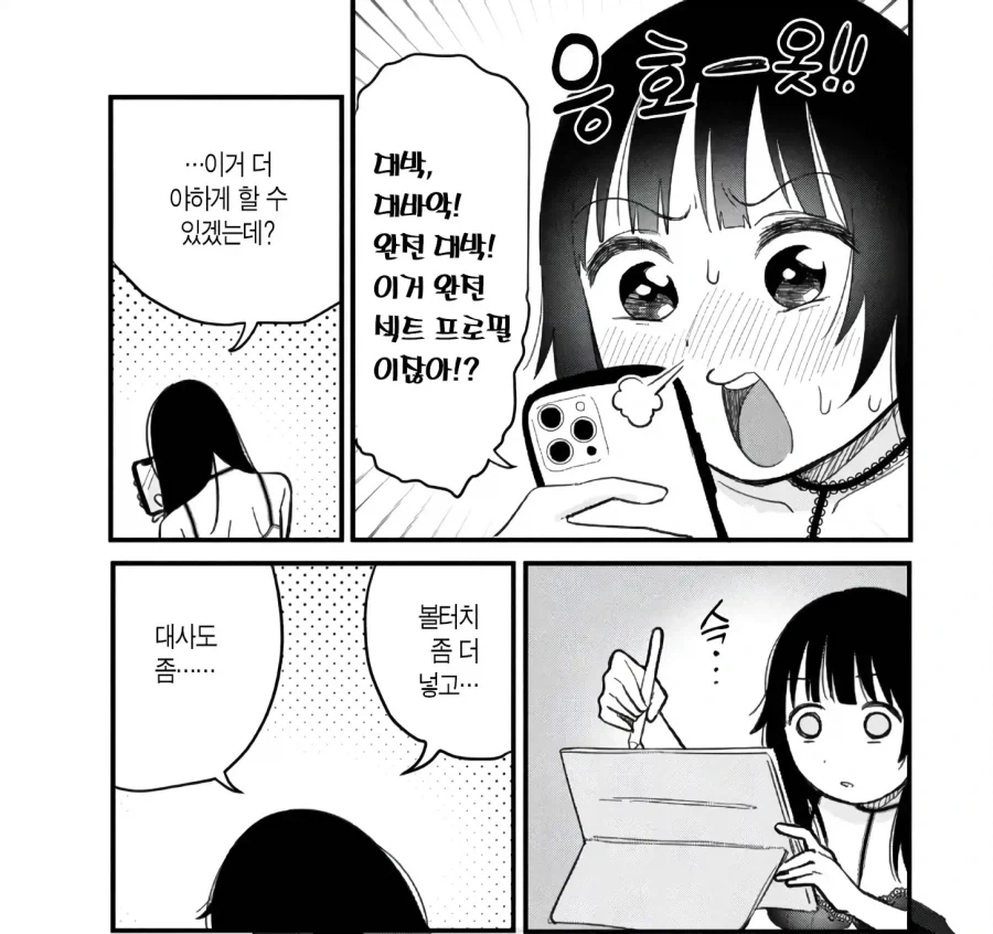 성착취한걸 고백하는 manhwa - 이미지 4