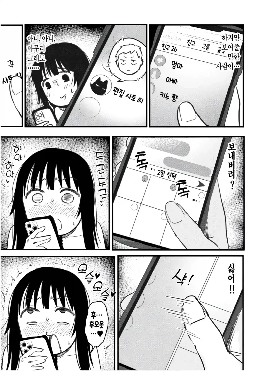 성착취한걸 고백하는 manhwa - 이미지 6