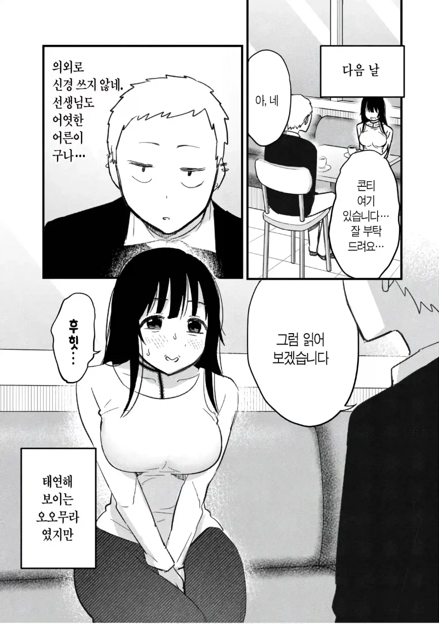 성착취한걸 고백하는 manhwa - 이미지 14